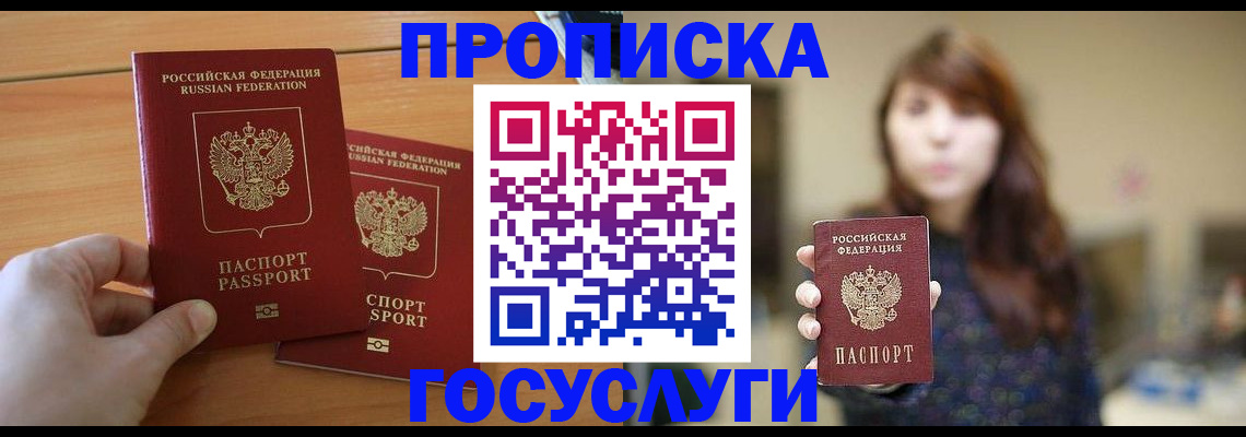 прописка от собственника в Верещагино